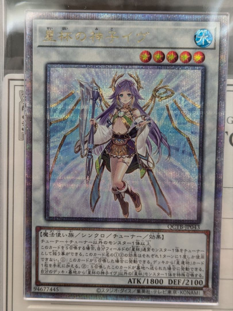 星杯の神子イヴ　25th ars10 遊戯王　ars鑑定