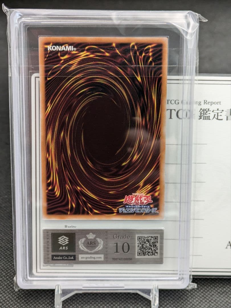 星杯の神子イヴ　25th ars10 遊戯王　ars鑑定