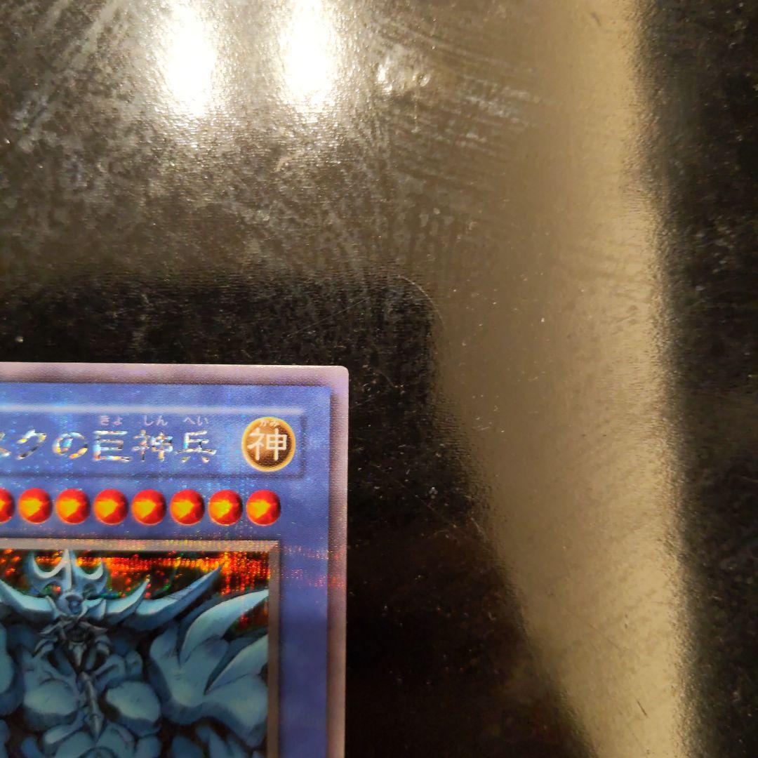 【美品】オベリスクの巨神兵 2期 シークレット G4-02 遊戯王