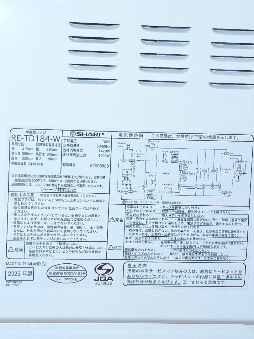 2025年製 極美品 SHARP 単機能レンジ RE-TD184 18L