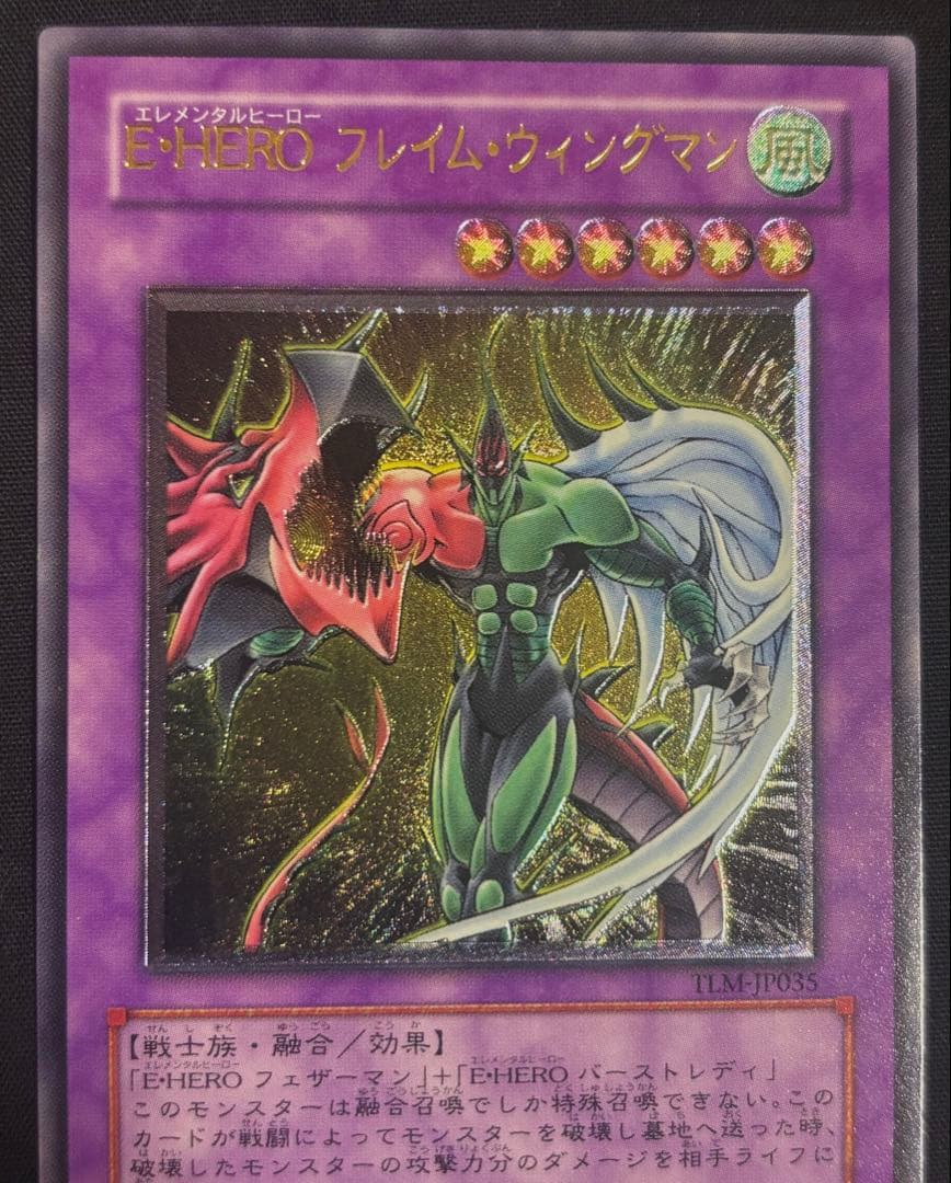 E・HERO フレイムウィングマン　レリーフ　遊戯王　美品