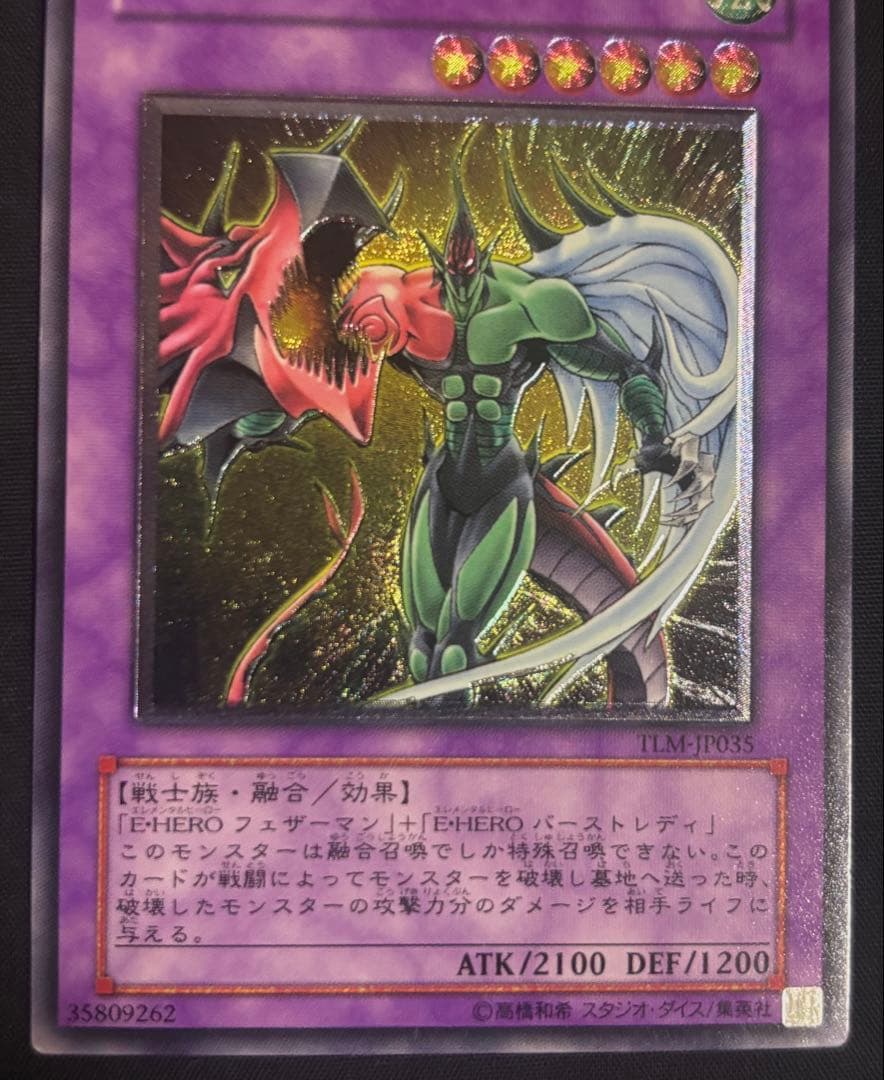 E・HERO フレイムウィングマン　レリーフ　遊戯王　美品