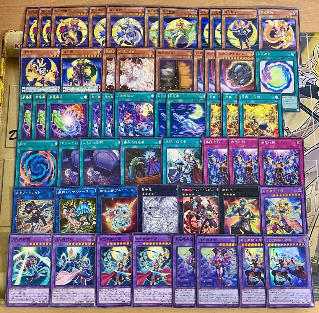 遊戯王 月光 ムーンライト デッキ 月光舞獅子神姫 月光融合 本格構築 大会構築
