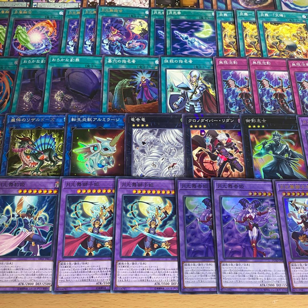 遊戯王 月光 ムーンライト デッキ 月光舞獅子神姫 月光融合 本格構築 大会構築