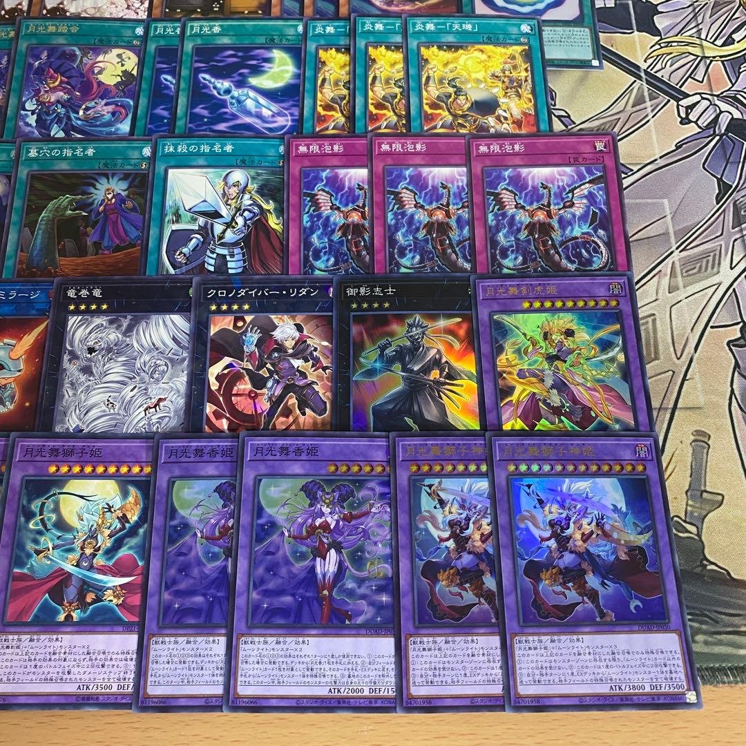 遊戯王 月光 ムーンライト デッキ 月光舞獅子神姫 月光融合 本格構築 大会構築