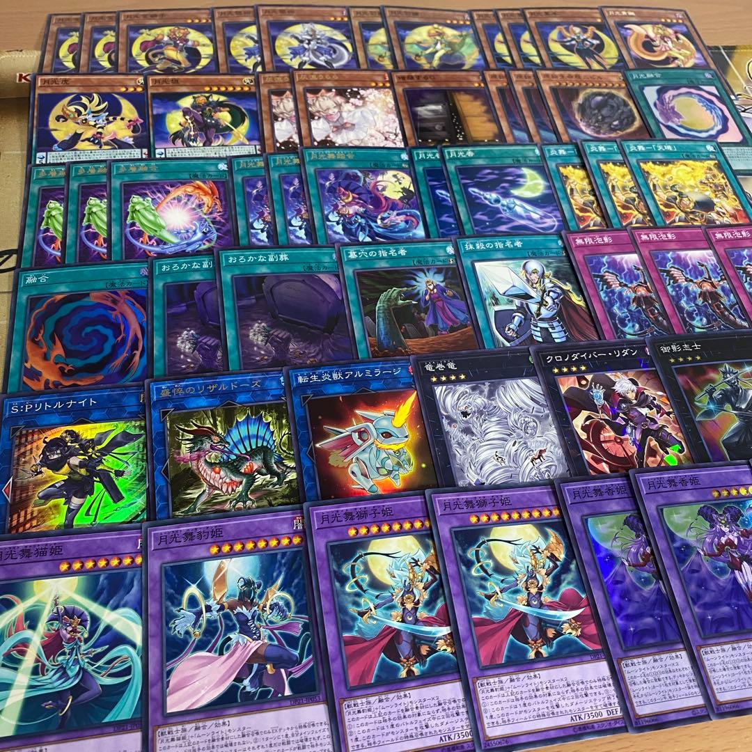 遊戯王 月光 ムーンライト デッキ 月光舞獅子神姫 月光融合 本格構築 大会構築