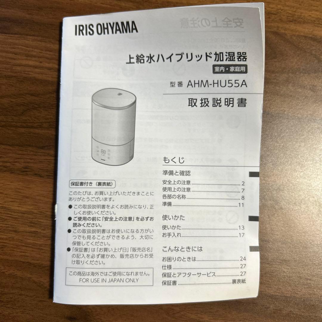 IRIS OHYAMA 加湿器 AHM-HU55A-H