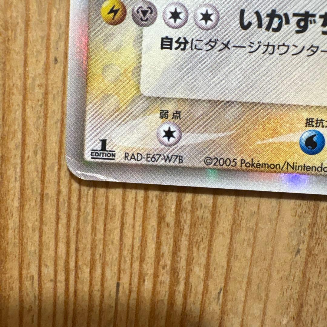 レックウザ δ デルタ種