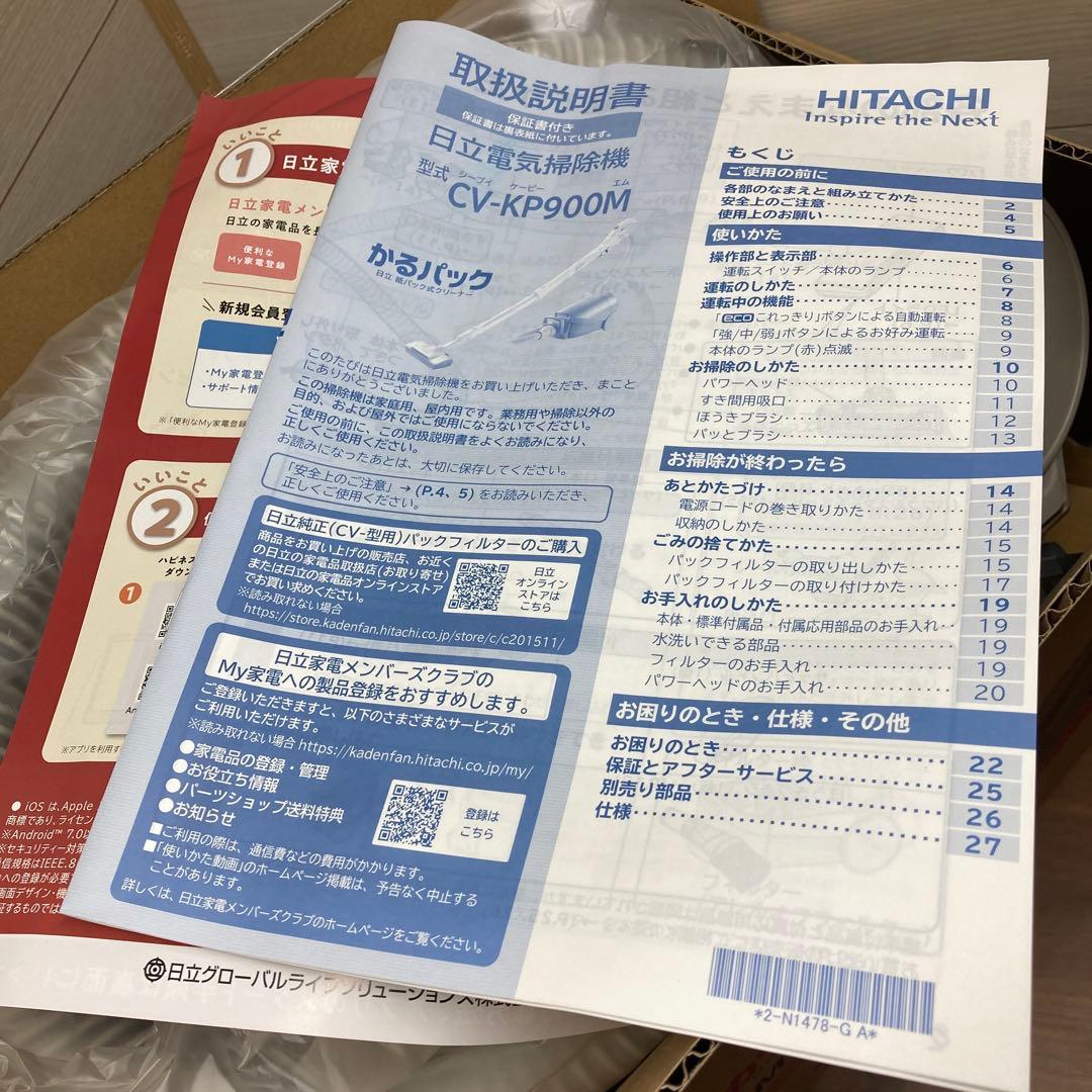 かるパック　HITACHI CV-KP900M 掃除機　新品