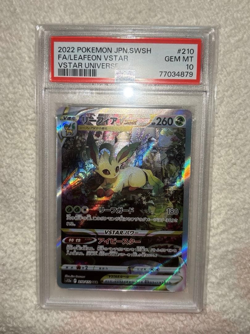 リーフィアVSTAR sar psa10