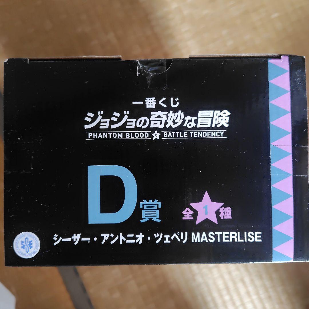 ジョジョ 一番くじ シーザー フィギュア