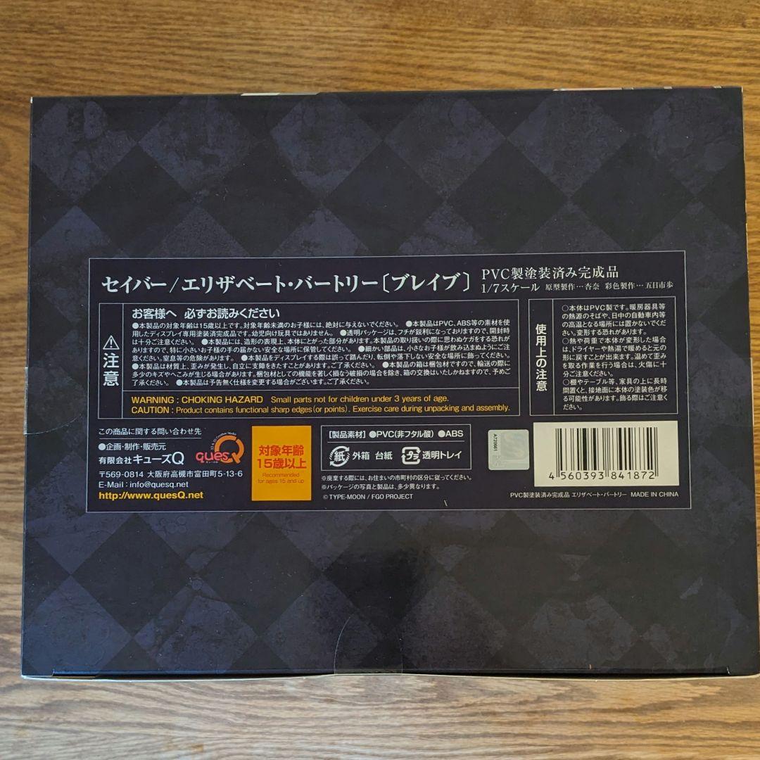 セイバー エリザベート・バートリー ブレイブ フィギュア