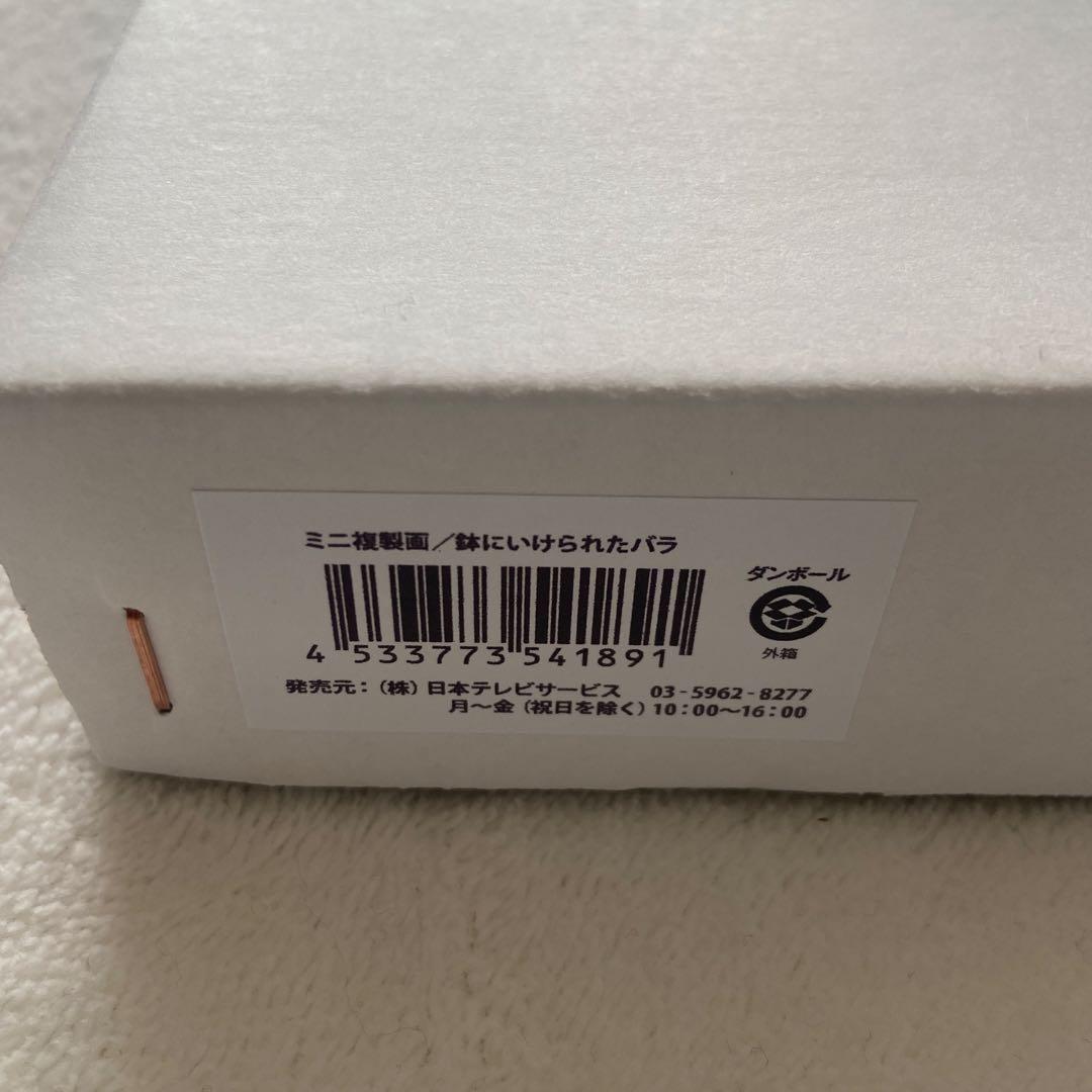 鉢にいけられたバラ　ミニ複製画　オルセー美術館