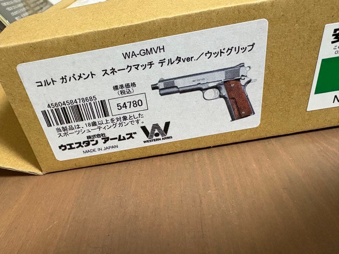 ウエスタンアームズ　スネークマッチ