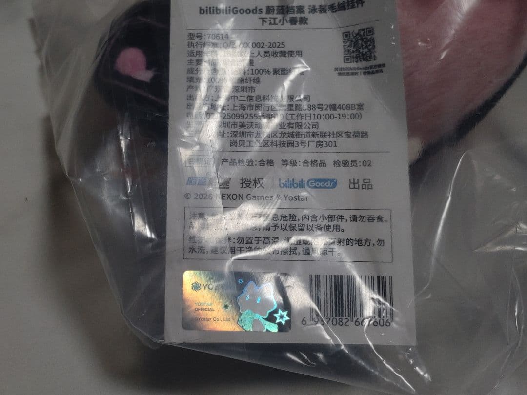 【中国限定】ブルーアーカイブ bilibiliGoods【水着コハル】マスコット