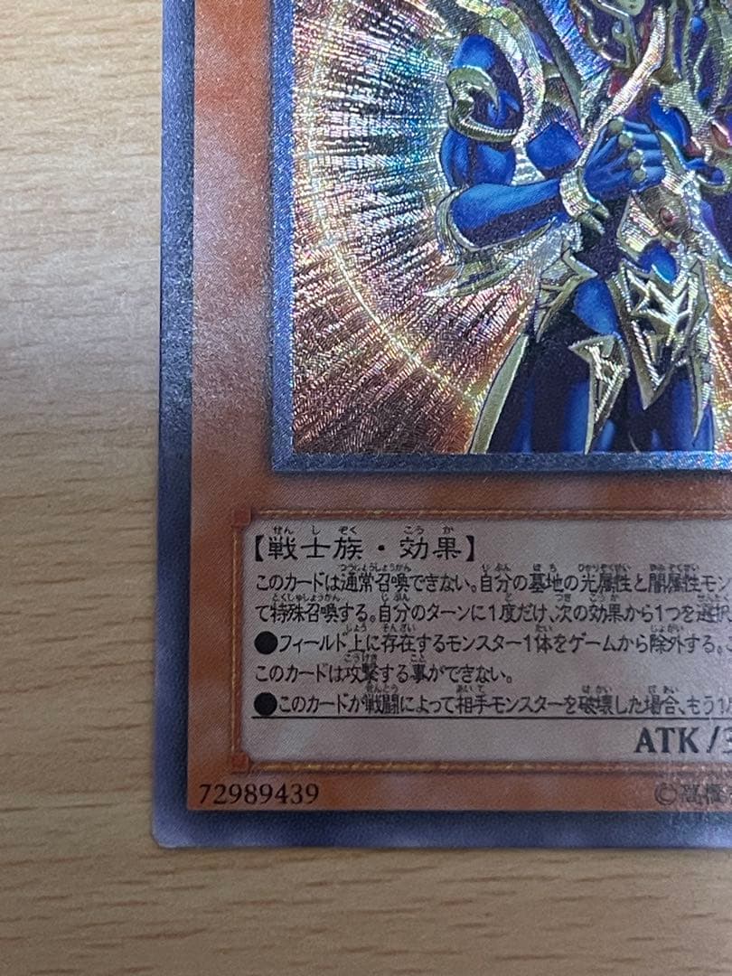 正*規様 遊戯王　カオス・ソルジャー -開闢の使者- レリーフ