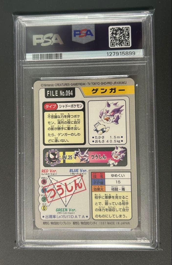 PSA9 1997 ポケモン カードダス ゲンガー