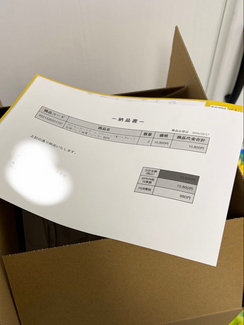 ｋ*♡様 超電ブレイカー box 2個 シュリンク付き ポケセン 納品書付き 中