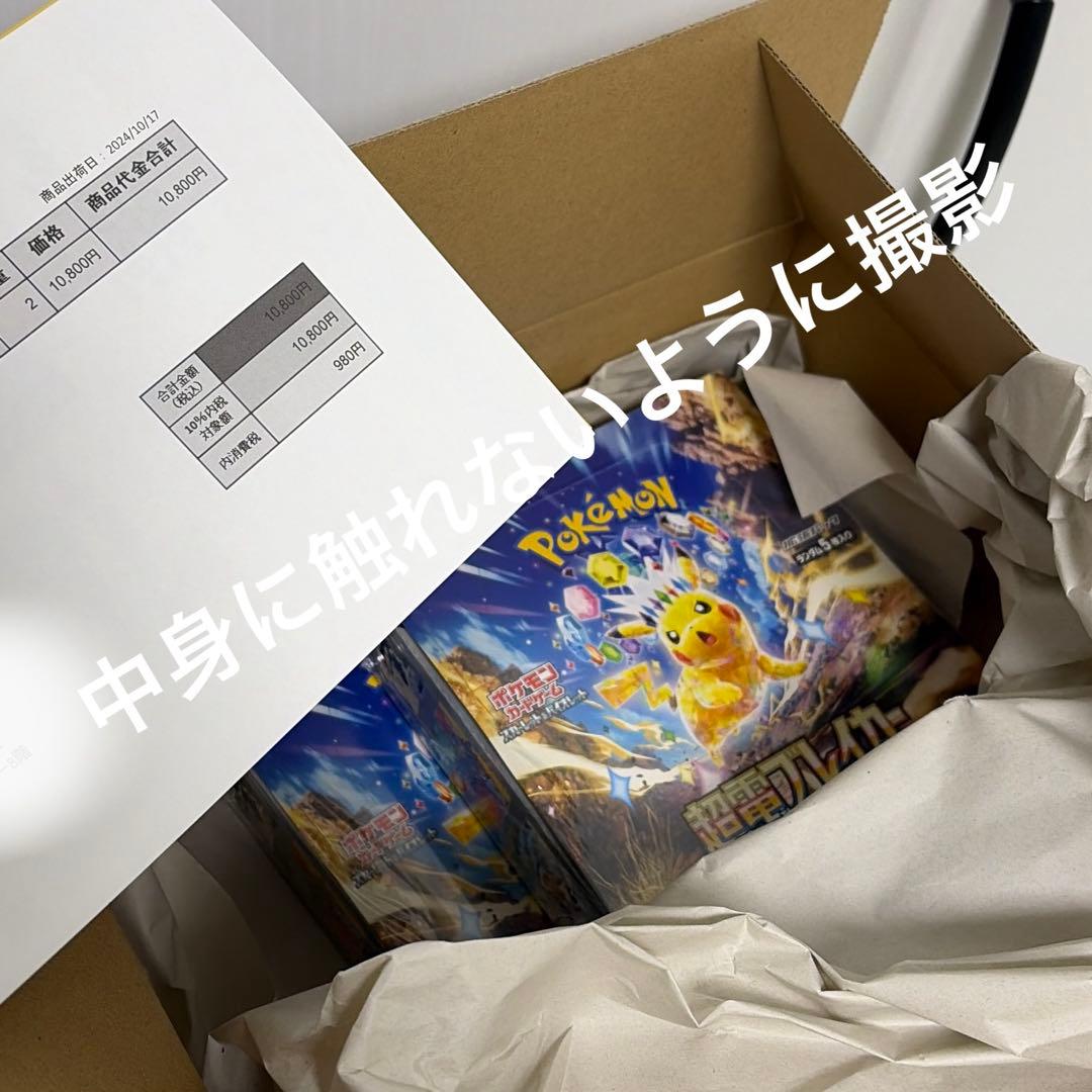 ｋ*♡様 超電ブレイカー box 2個 シュリンク付き ポケセン 納品書付き 中