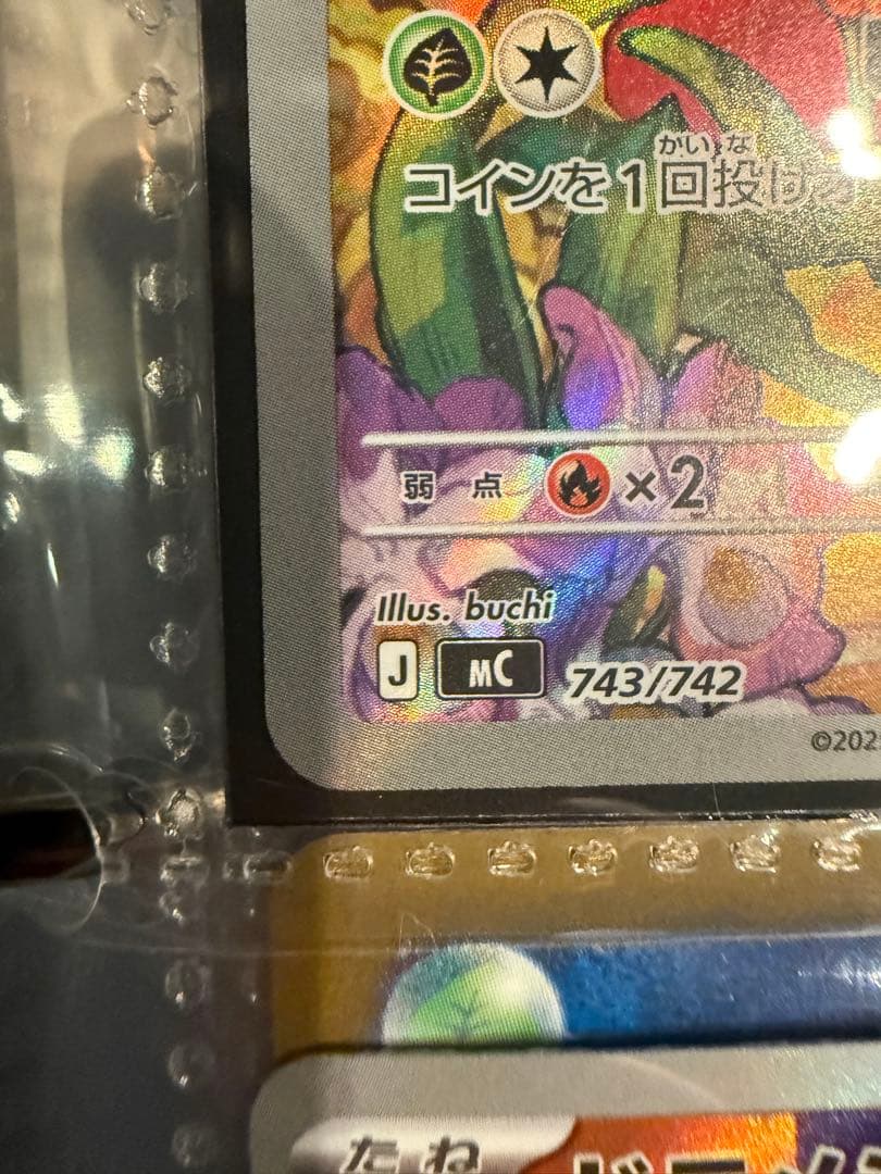 スタートデッキ100 エリカのモンジャラ AR センタリング○