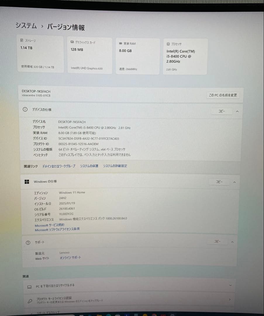 レノボIdeaCentre 510s Core i5-8400