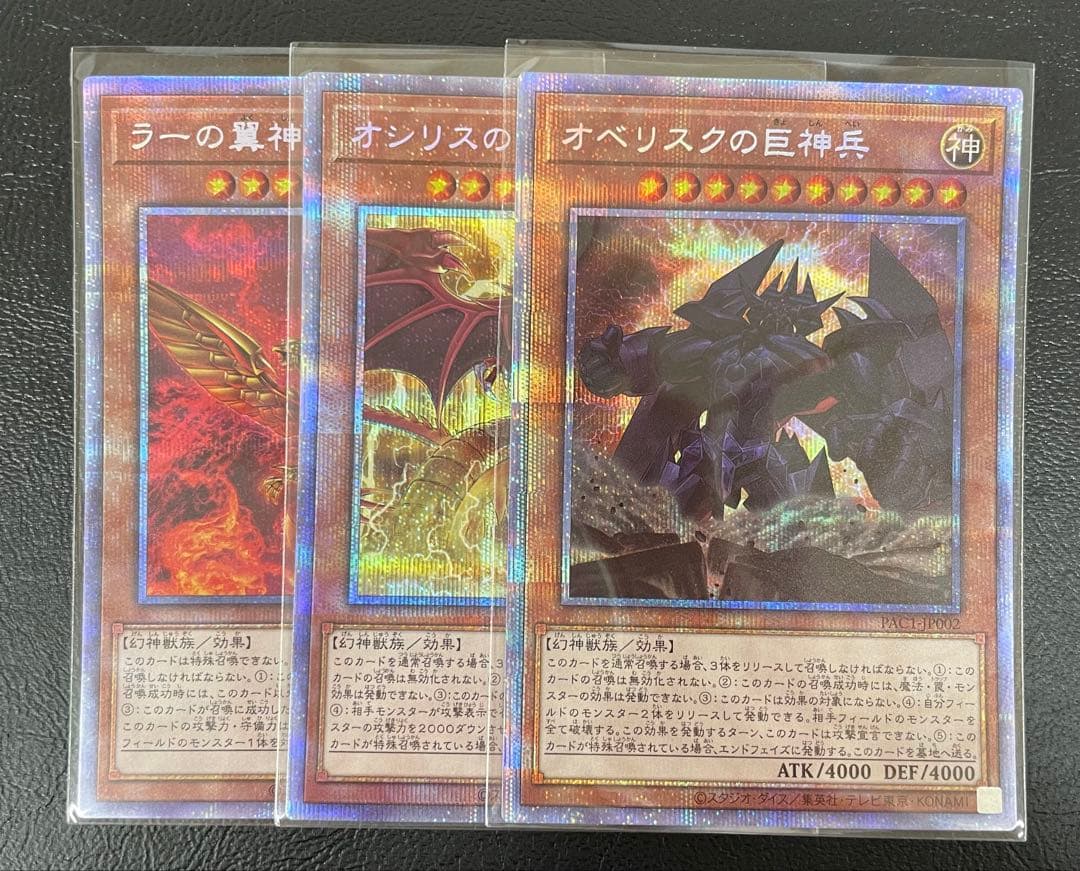 kncard73-1935 三幻神セット　プリズマ