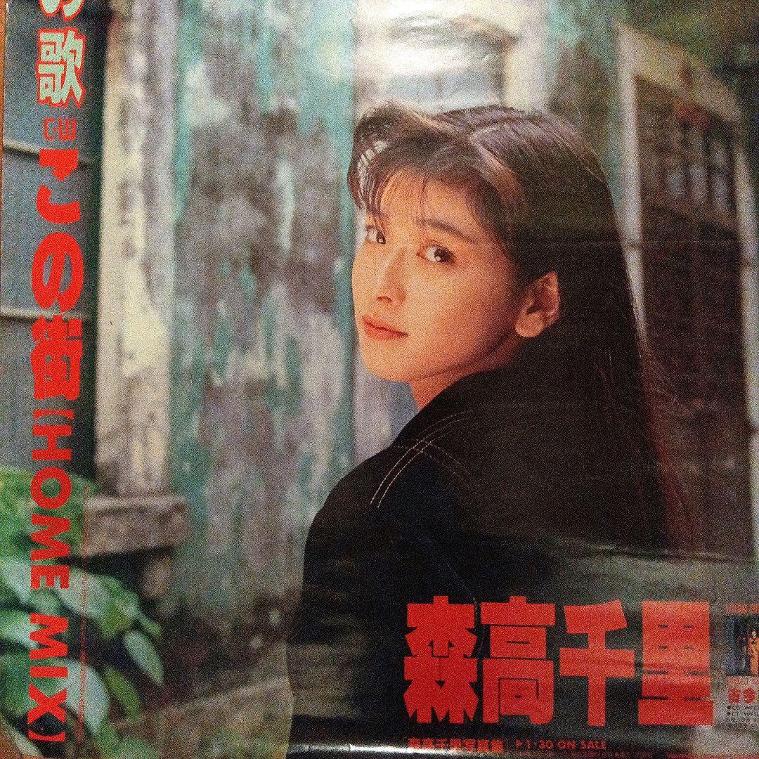 森高千里　1991年ポスター　B2サイズ