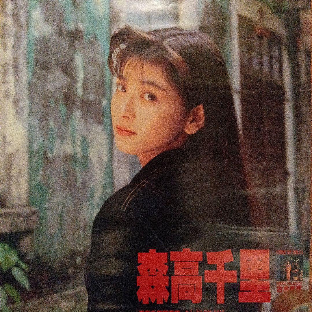 森高千里　1991年ポスター　B2サイズ