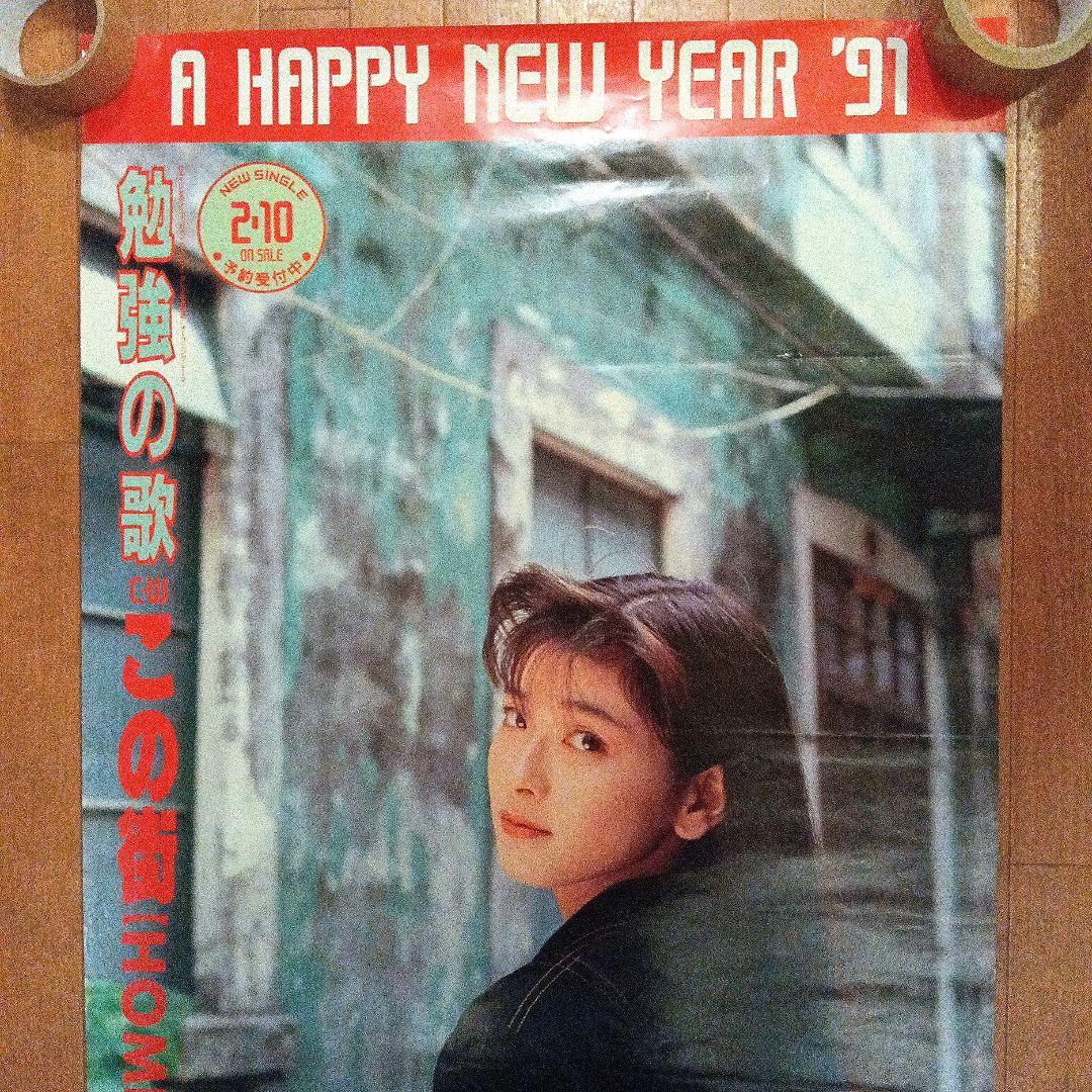 森高千里　1991年ポスター　B2サイズ