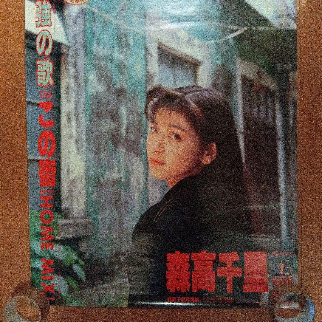 森高千里　1991年ポスター　B2サイズ