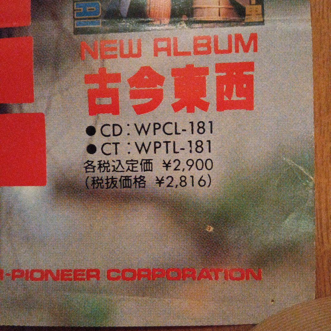 森高千里　1991年ポスター　B2サイズ