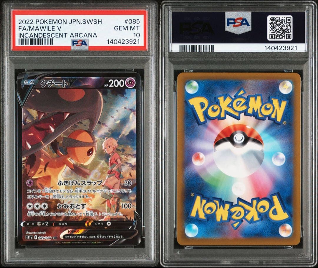 【PSA10】 クチートV SAR