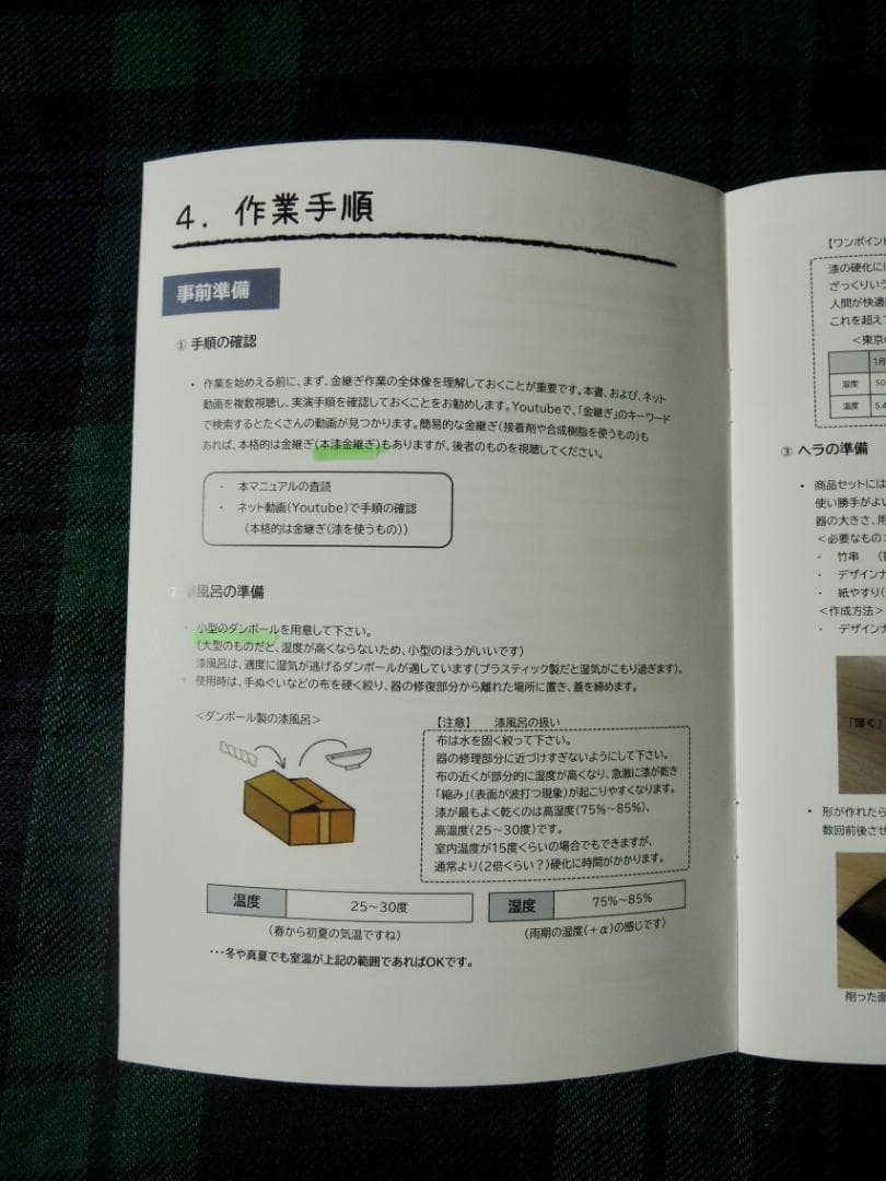 金継ぎセット　KIJIMATSU JAPAN