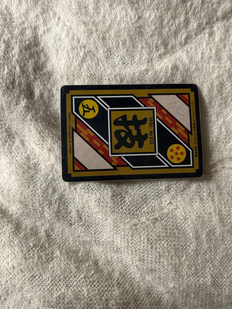 ドラゴンボールZ トレーディングカード限定品