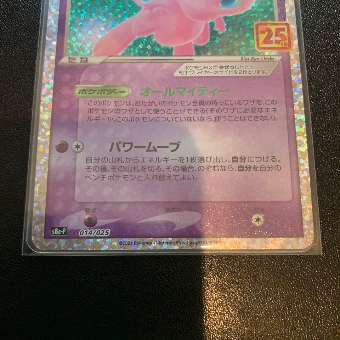ポケモンカード ミュウex プロモカードパック 25th PSA鑑定用