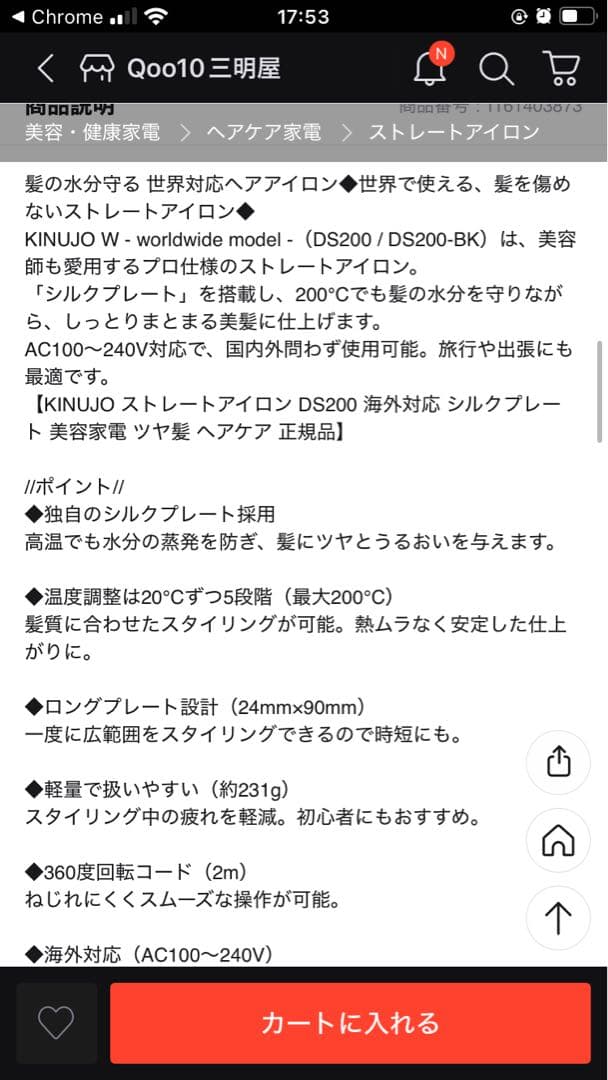 KINUJO W ストレートヘアアイロン ブラック