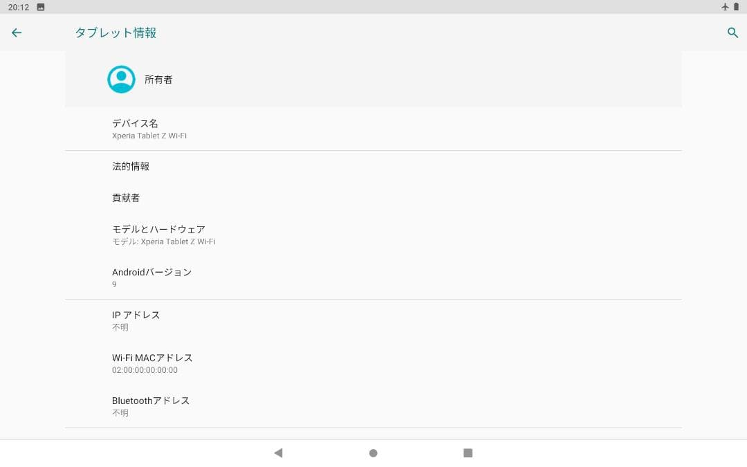Androidタブレット本体 Xperia Tablet Z SGP312 Android9