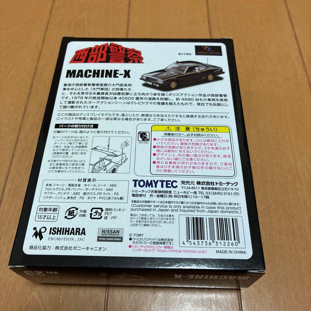 LV-NEO トミカ　リミテッドビンテージNEO VOL.23 【新品未開封】