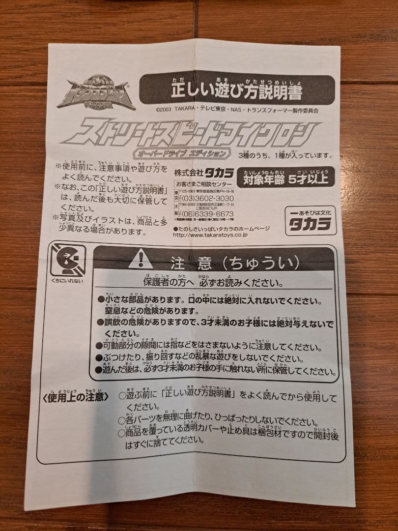 【テレビマガジン限定】ダークニトロコンボイ　ストリートスピードマイクロン2種