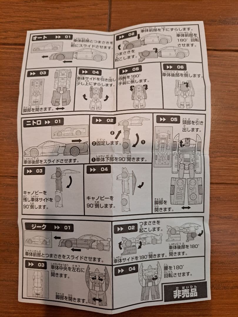 【テレビマガジン限定】ダークニトロコンボイ　ストリートスピードマイクロン2種