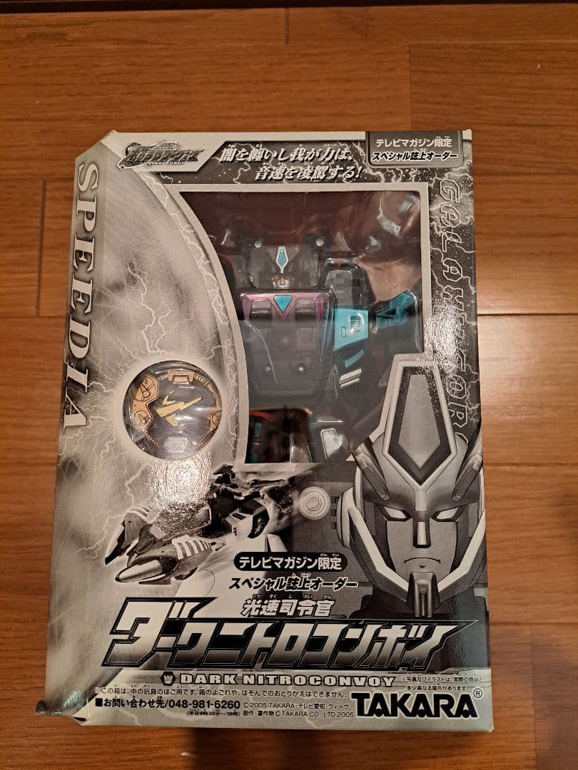 【テレビマガジン限定】ダークニトロコンボイ　ストリートスピードマイクロン2種