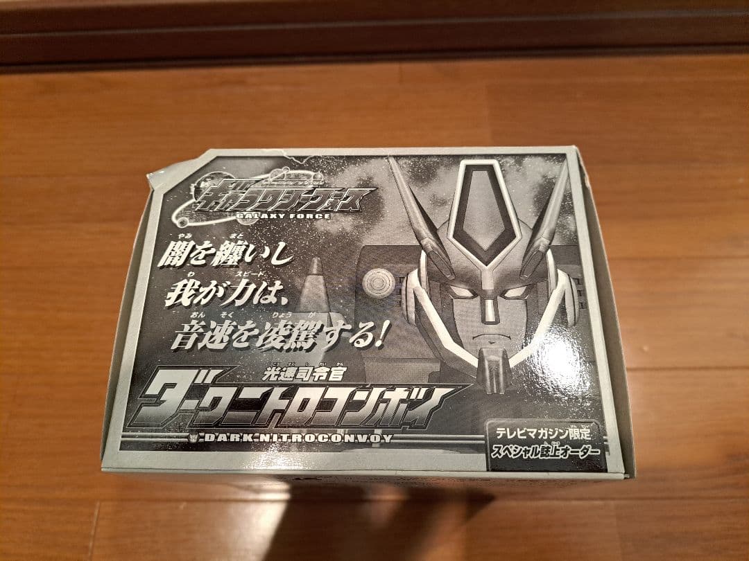 【テレビマガジン限定】ダークニトロコンボイ　ストリートスピードマイクロン2種