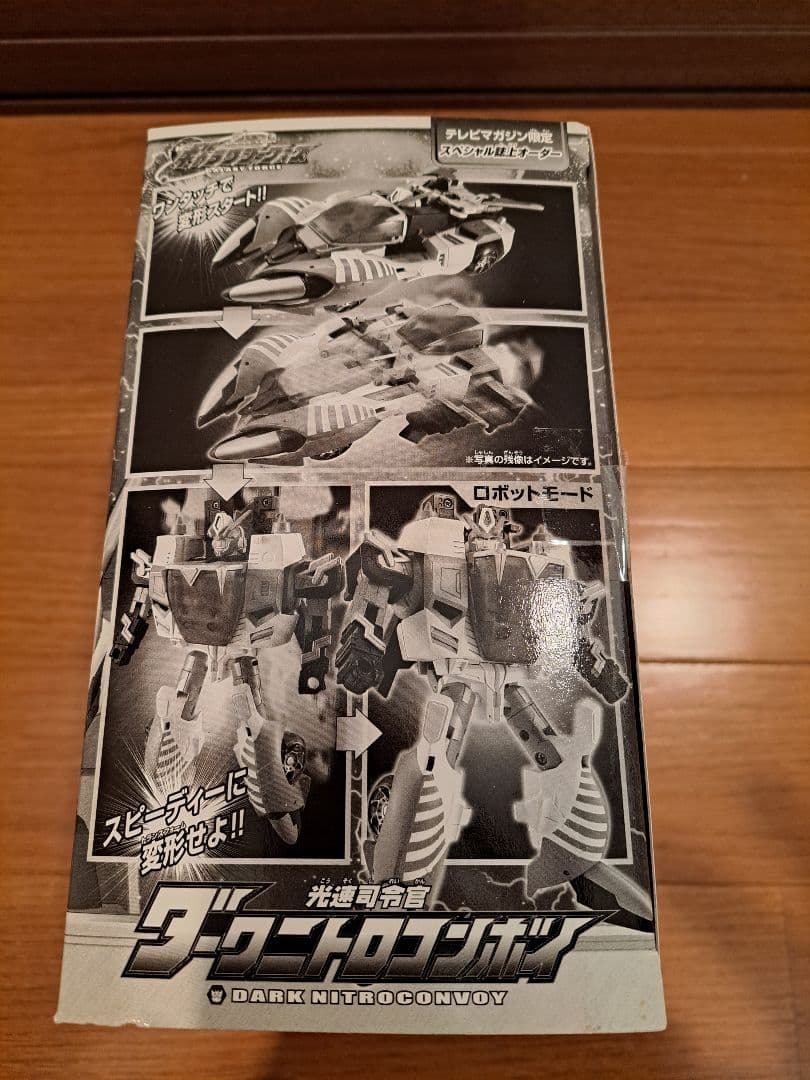 【テレビマガジン限定】ダークニトロコンボイ　ストリートスピードマイクロン2種