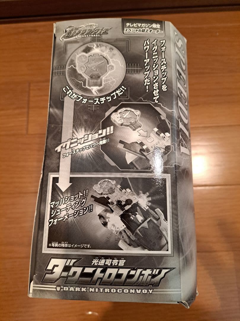 【テレビマガジン限定】ダークニトロコンボイ　ストリートスピードマイクロン2種