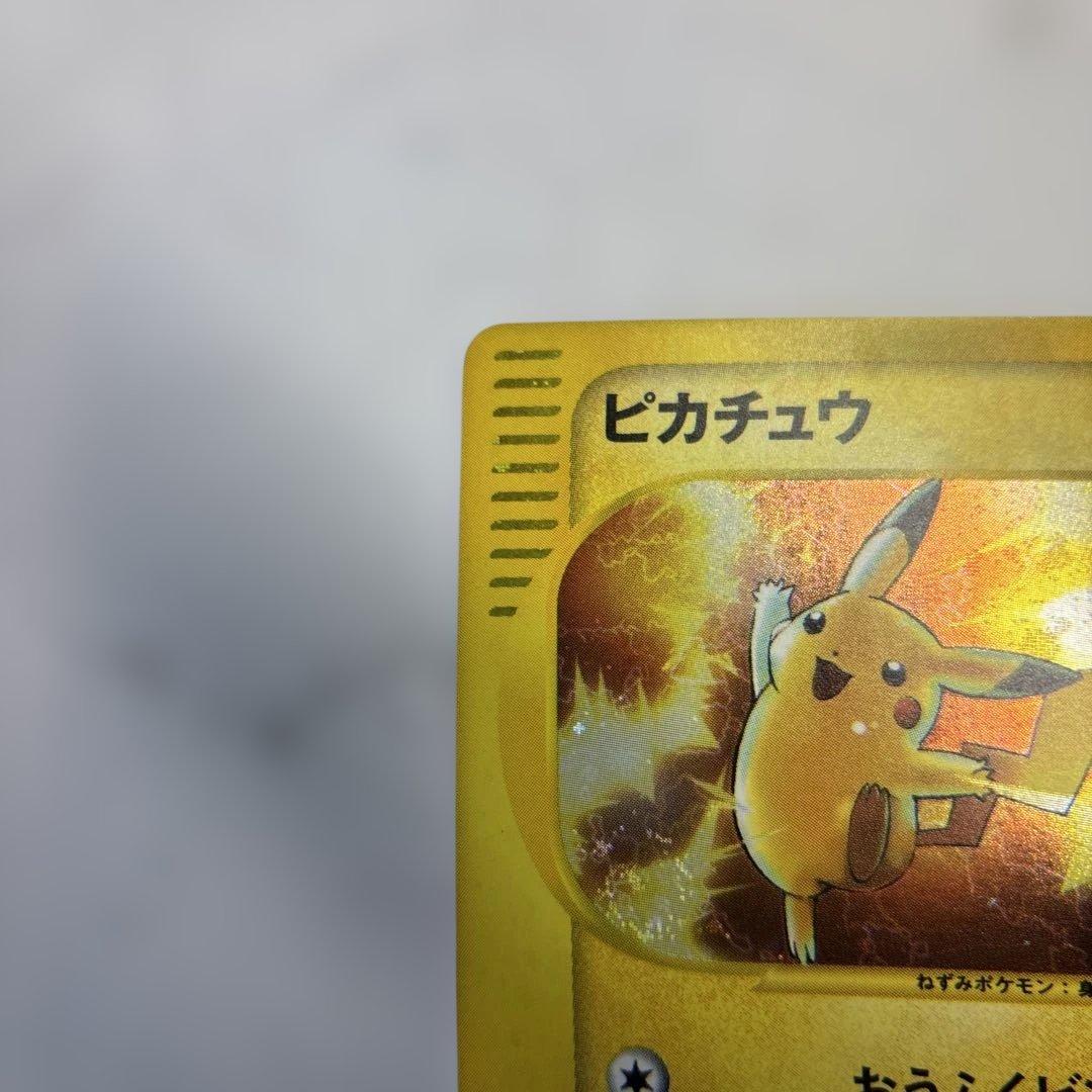 ポケモンカード　カードe ピカチュウ　ミニマムパック