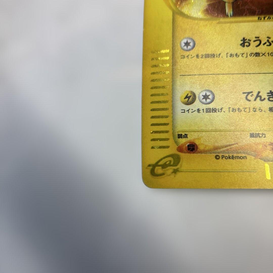 ポケモンカード　カードe ピカチュウ　ミニマムパック