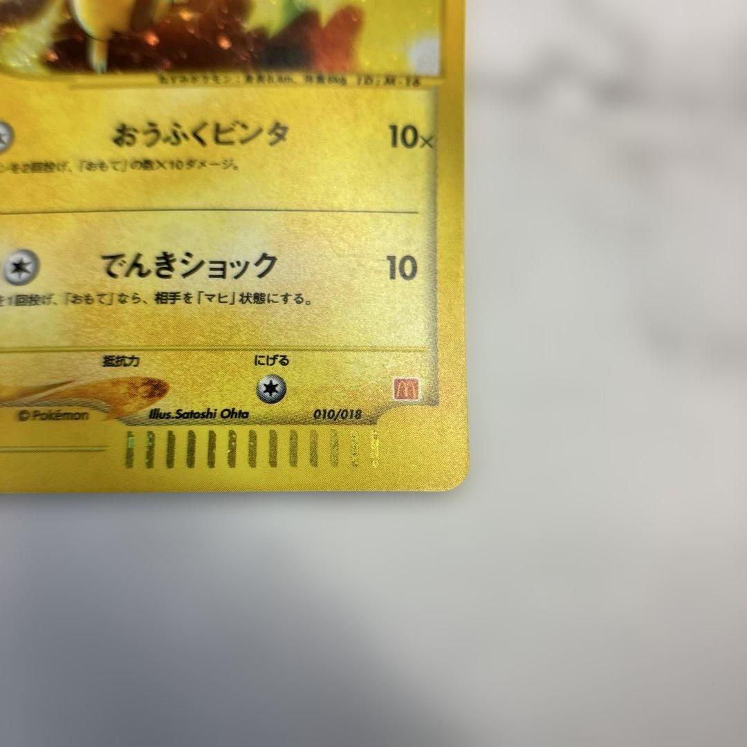 ポケモンカード　カードe ピカチュウ　ミニマムパック