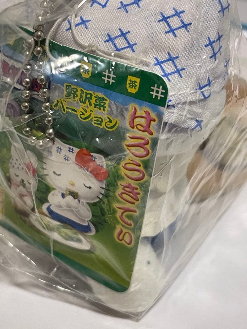 ハローキティ　ご当地ぬいぐるみ　信州限定　野沢菜バージョン　未開封　タグ付き