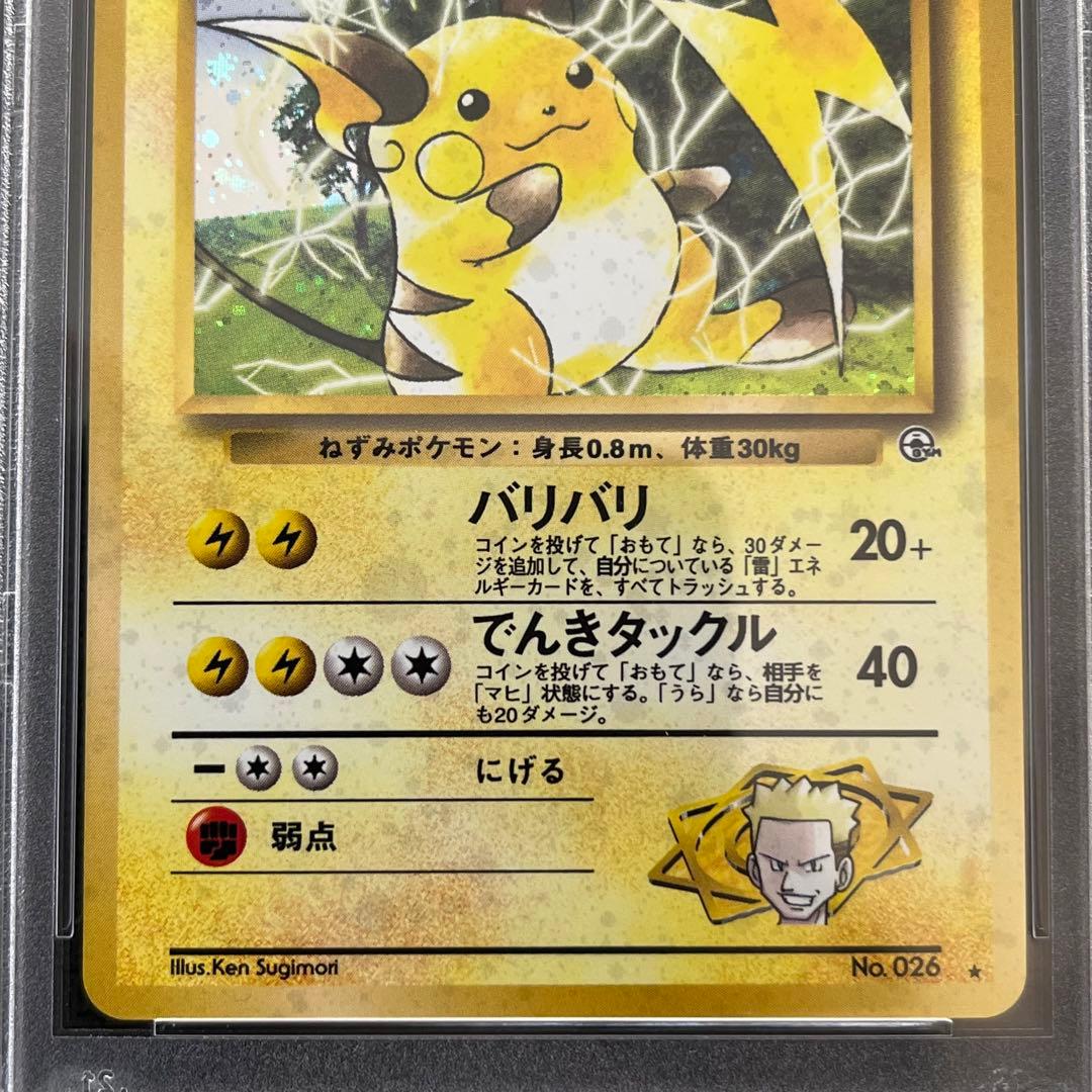 マチスのライチュウLV.38 ★ ジム拡張第2弾 闇からの挑戦 旧裏 PSA9