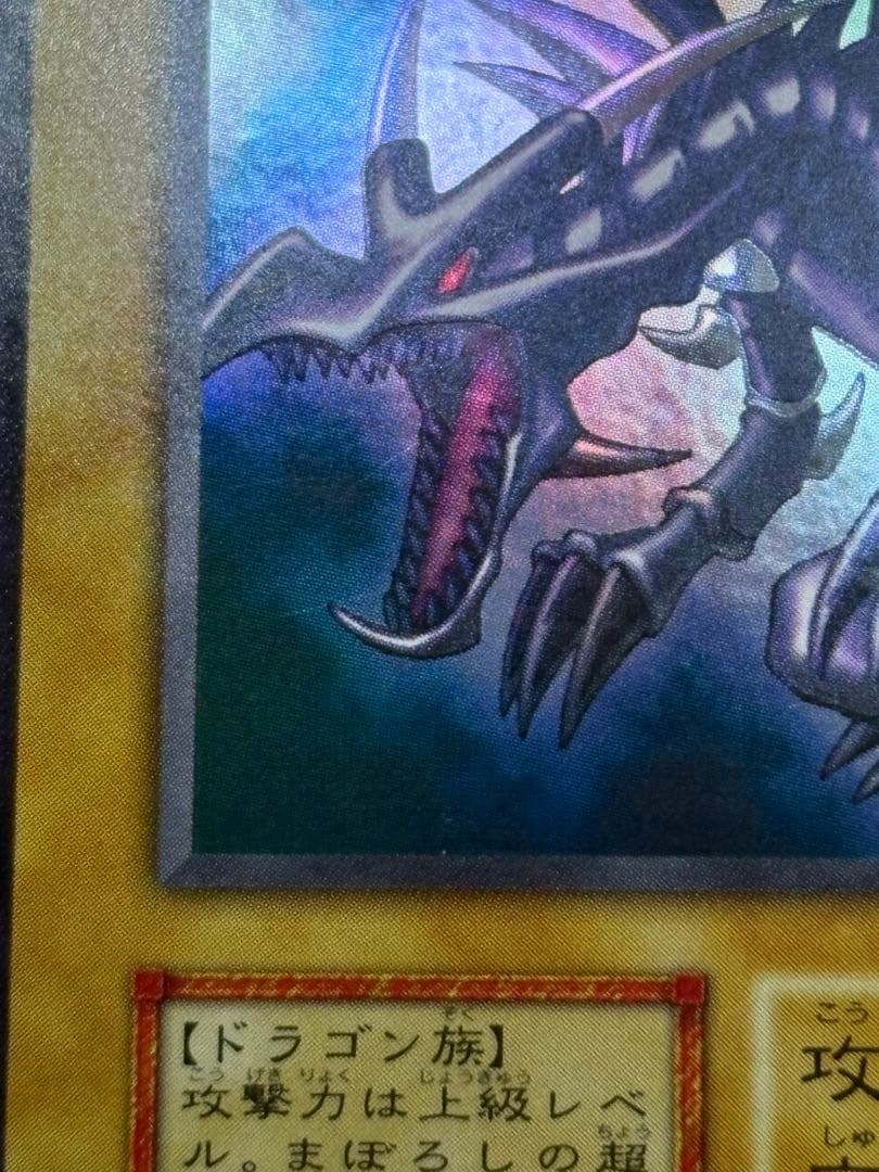 ④新品みたいです。真紅眼の黒竜 初期 ウルトラレア 遊戯王